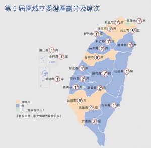 第9屆區域立委選區劃分及席次