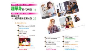 禪天下雜誌no164目錄