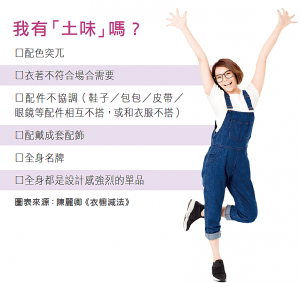我有「土味」嗎？