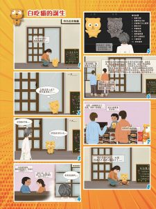 白吃貓的誕生