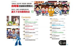 禪天下雜誌no170目錄