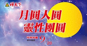 2019中秋特惠活動OG