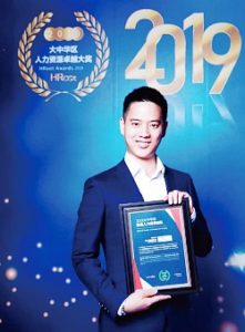 何則文曾獲頒中國人力資源共享服務中心創新大獎