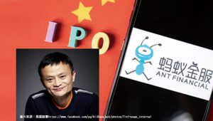 國際瞭望：螞蟻科技暫緩上市數位金融依然來勢洶洶