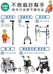 長者如何養成自理能力？可適時選擇適當輔具