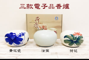 電子品香爐