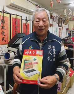 台北市萬華區和德里里長洪天化