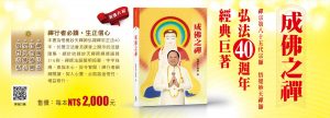 書籍_成佛之禪