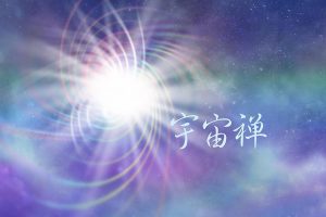 216-禪修釋疑：禪的宇宙觀