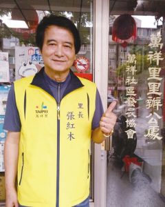 台北市文山區萬祥里里長