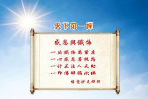 222-妙天法師法語解析：天下第一禪：感恩與懺悔