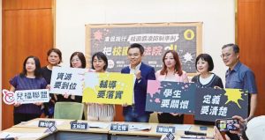 兒福聯盟等兒少組織與多名立委舉行記者會