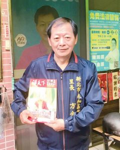 新北市永和區前溪里里長