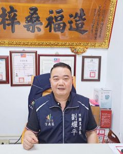 台北市信義區四維里里長