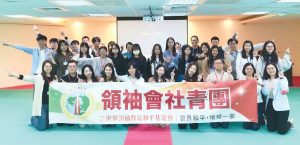領袖會社青團金融界聯誼會