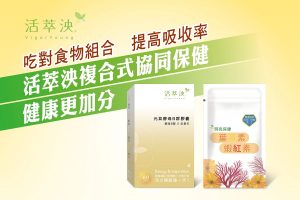 227-活萃泱廣編：活萃泱複合式協同保健