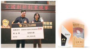 連橫生技參與2022 年戰國策全國創新創業競賽