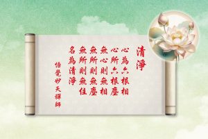 230-妙天禪師法語解析：清淨，直了成佛