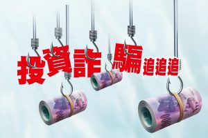 社會與環境：打詐專法補破「網」