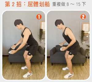 第2 招：屈體划船