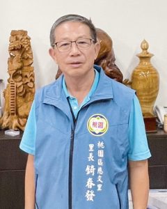 桃園市桃園區慈文里里長