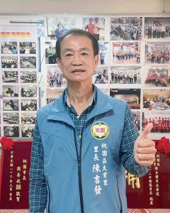 桃園市桃園區大業里里長