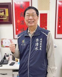 台北市中山區成功里里長
