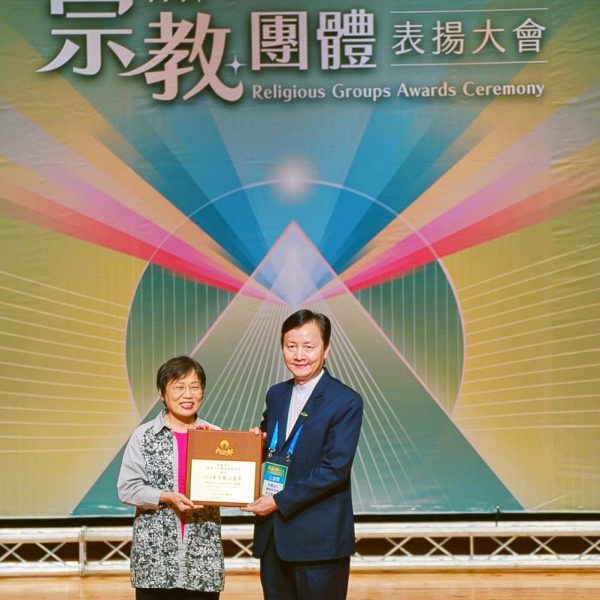 釋迦牟尼佛救世基金會榮獲宗教公益獎肯定