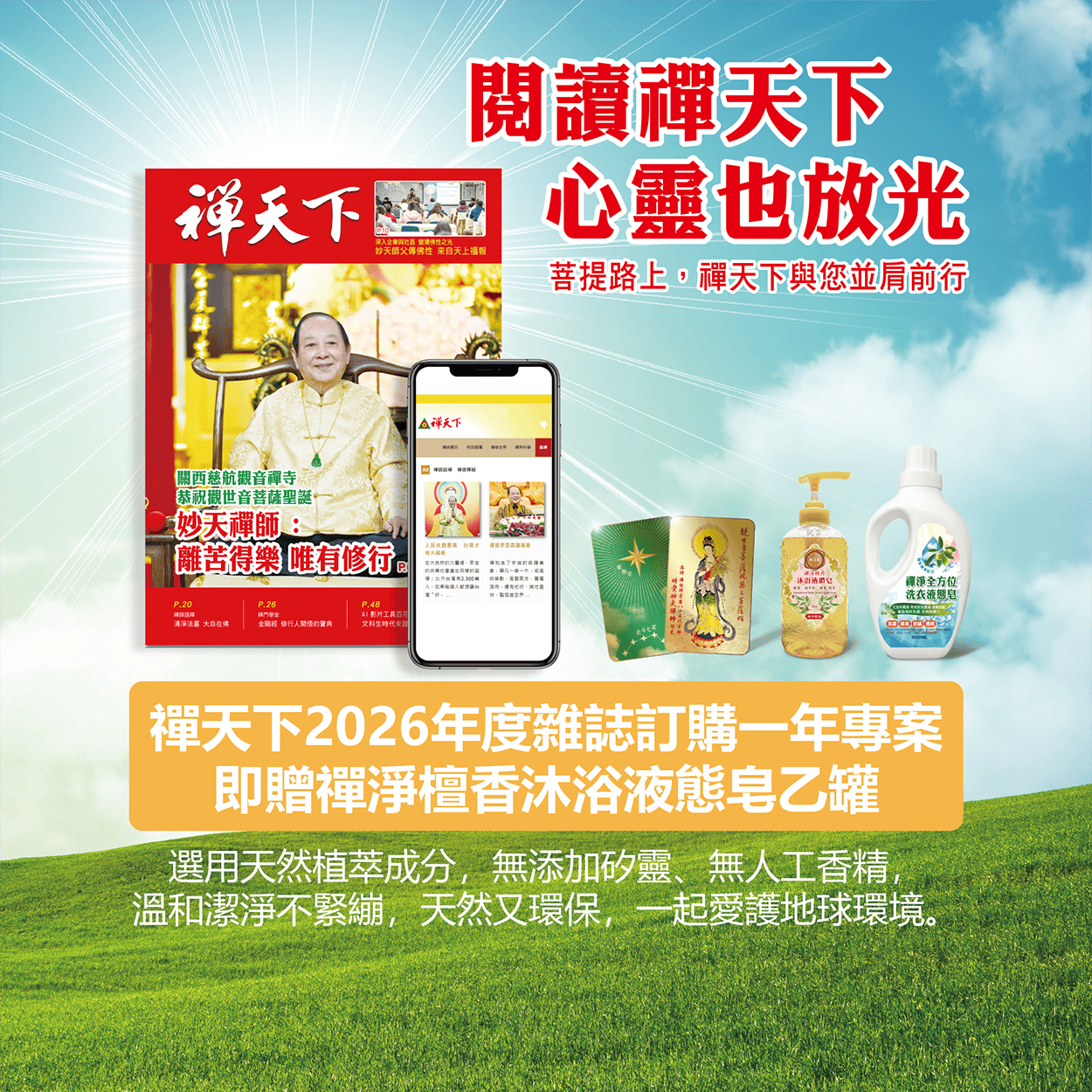 2026雜誌訂閱專案