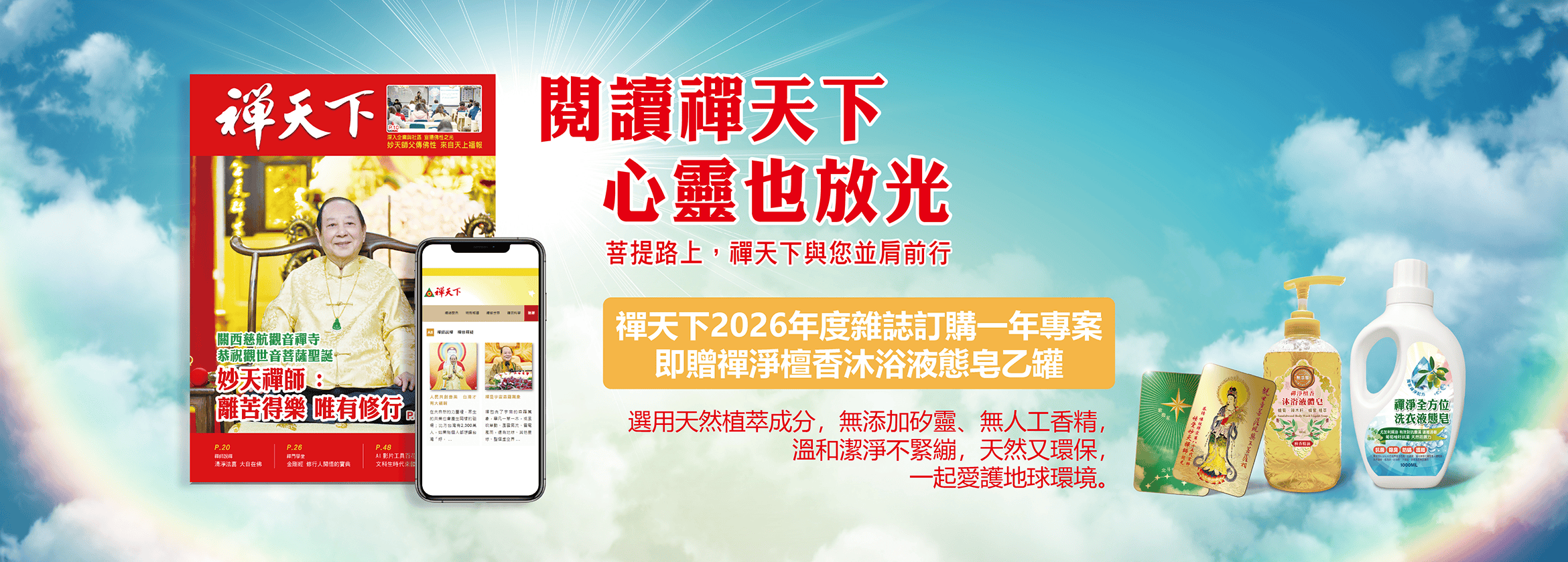 2026雜誌訂閱專案