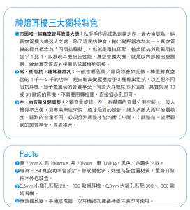 神燈耳擴三大獨特特色