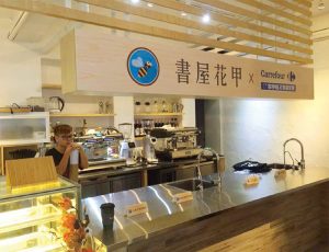 書屋花甲續食餐廳由家樂福基金會贊助，方荷生里長負責營運，將賣場淘汰的剩食做成餐點販售。書屋花甲之名是照顧弱勢孩童及年長者的意思。（圖片來源：南機場幸福食物銀行臉書）