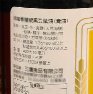這瓶醬油強調是100％純釀造，但卻添加了甘草萃（甜味劑）及酵母抽出物。酵母抽出物可不是酵母菌，而是一種化學調味劑。