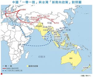 中國「一帶一路」與台灣「新南向政策」對照圖