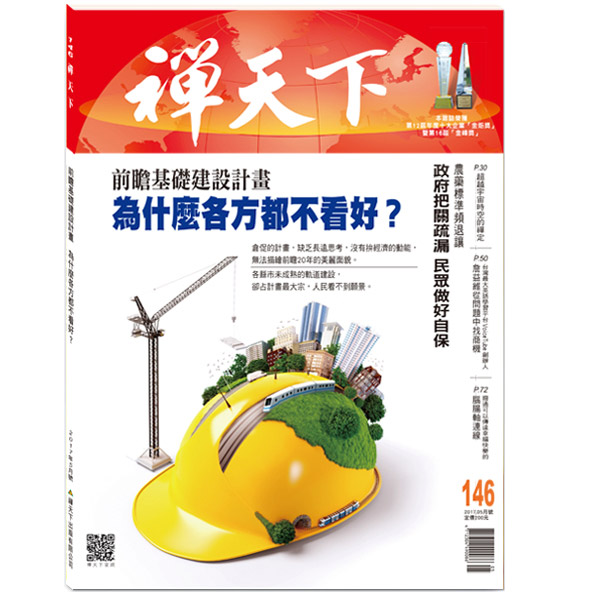 禪天下no146封面