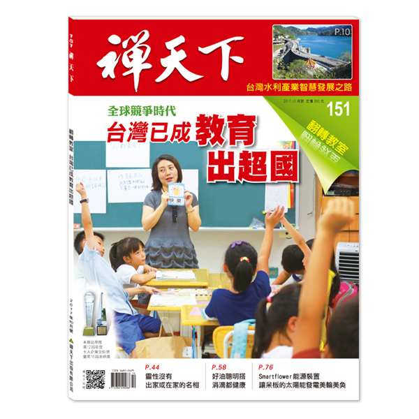 禪天下雜誌no151封面