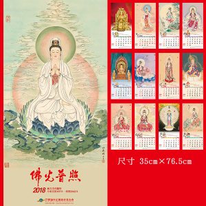 2018佛曆+桌曆