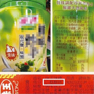 鮮味粉高湯塊調味但裡面多是化學成分