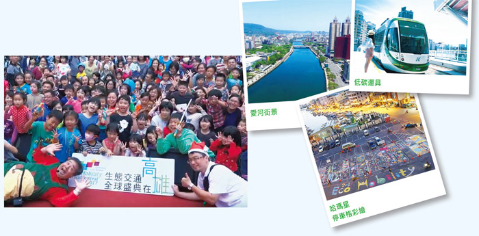 地方政府發展理事會和高雄市政府共同主辦「生態交通全球盛典」