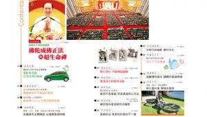 禪天下雜誌no152目錄