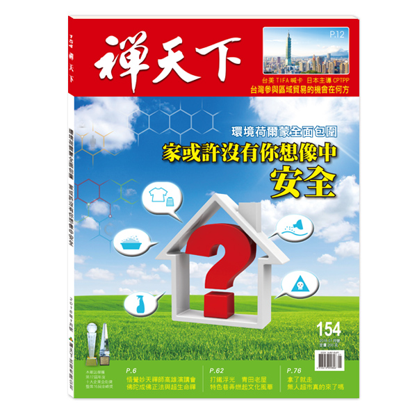 禪天下雜誌no154封面