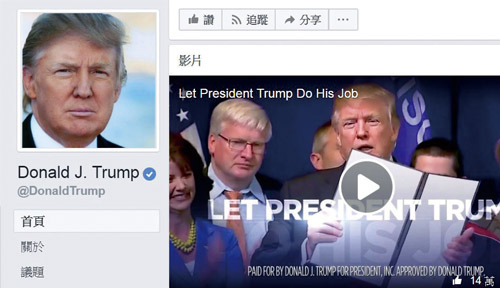 2016 年美國總統選舉期間,俄羅斯政府相關勢力花費10 萬美金,在社群平台上購買3000 多則廣告,意圖干擾美國大選。(圖片來源:川普臉書)