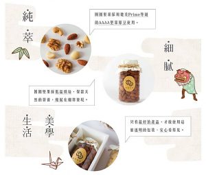 團圓堅果產品包裝