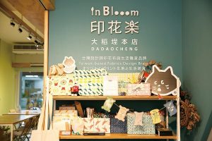 文化與創意:印花樂用花布圖案敘說動人故事