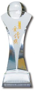 第一屆華人公益金傳獎獎盃