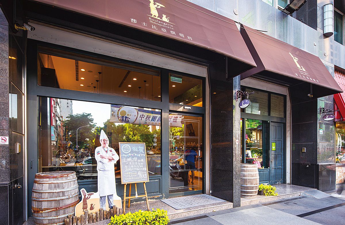 莎士比亞烘焙坊