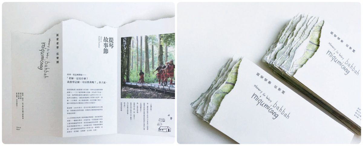 品墨為親愛愛樂在奧萬大提琴故事節的簡介設計