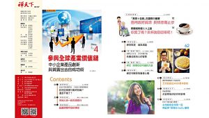 禪天下雜誌167期目錄