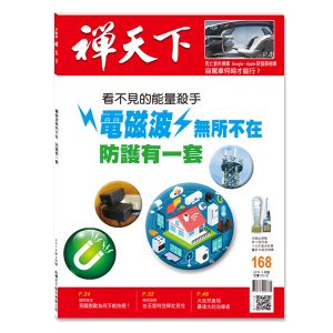 禪天下雜誌168期封面