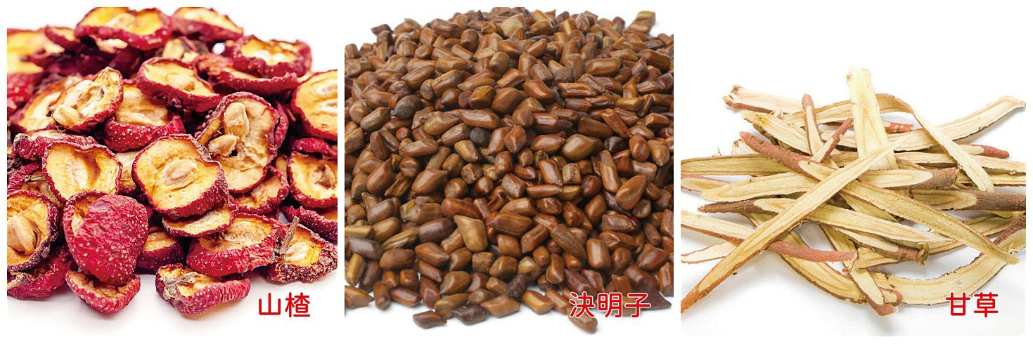 山楂、決明子和甘草